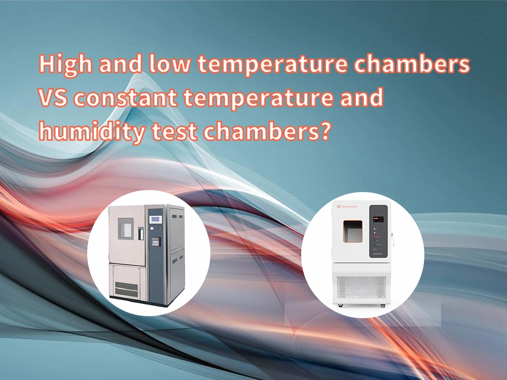 High and low temperature chambers VS constant temperature and humidity test chambers