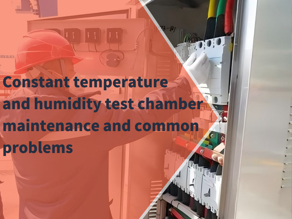 Constant temperature and humidity test chamber maintenance and common problems